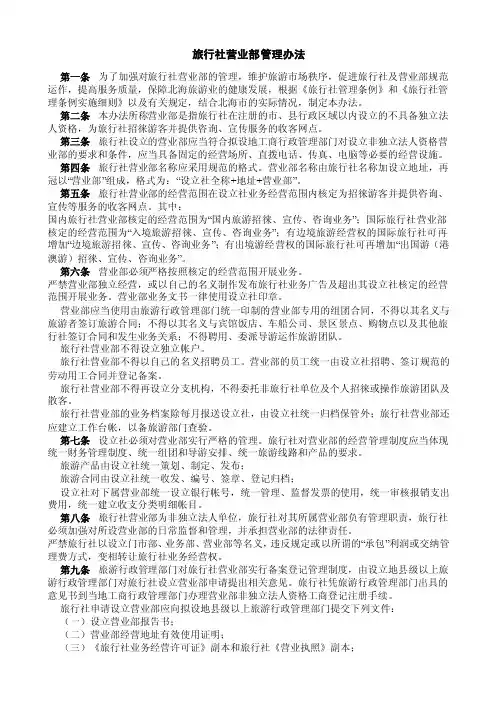 旅行社营业部管理办法