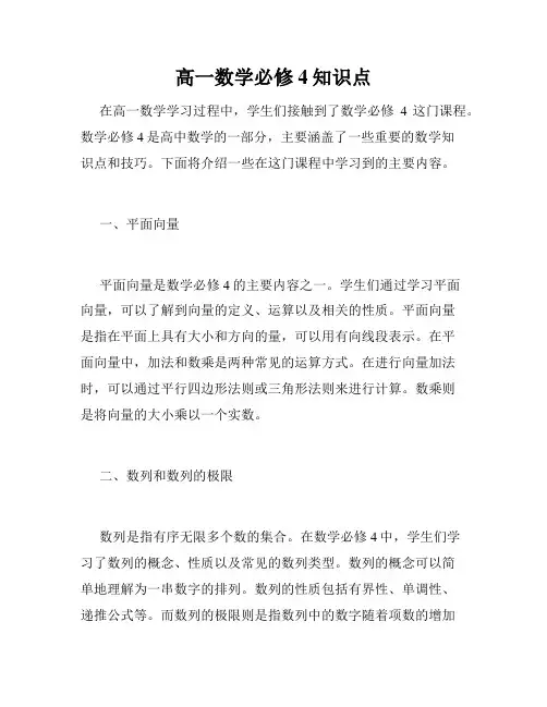 高一数学必修4知识点
