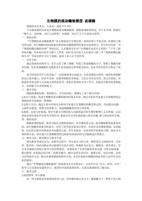 说课稿