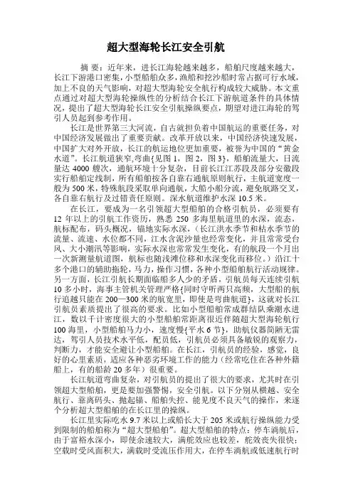 超大型船舶在长江引航