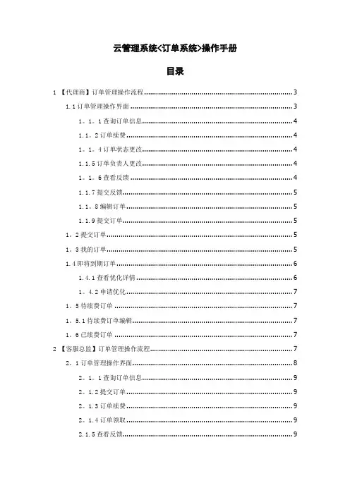 云管理系统订单管理操作手册V.1