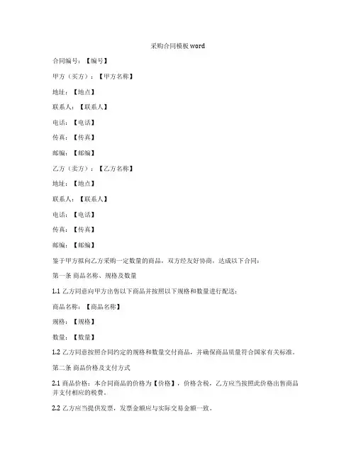 采购合同模板word