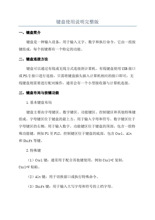 键盘使用说明完整版