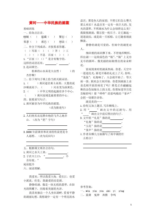 2019秋六年级语文上册第三单元母亲河14黄河—中华民族的摇篮练习题北师大版