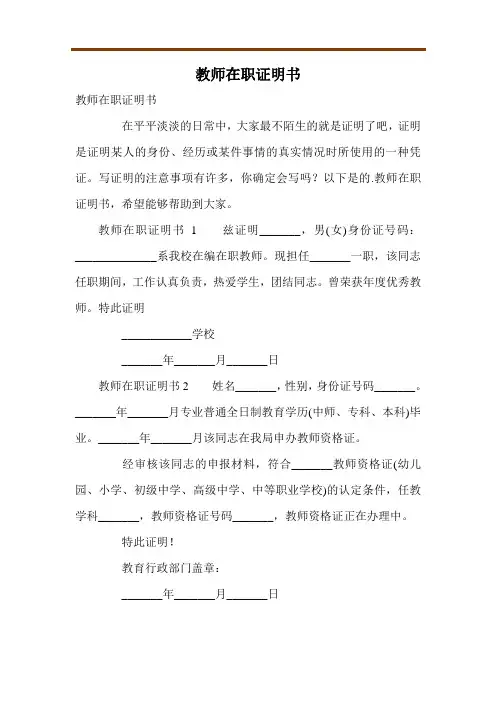 教师在职证明书