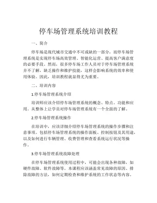 停车场管理系统培训教程