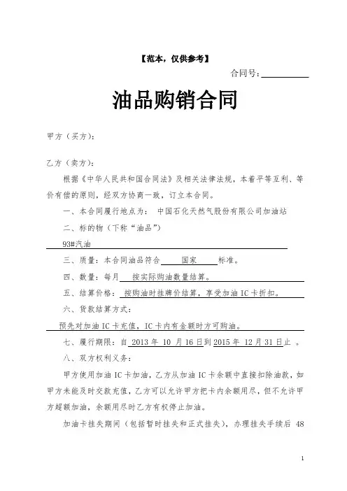 中石油加油站零售购销合同(加油卡样本) (1)