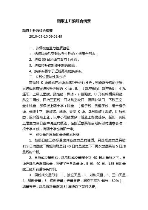 猎取主升浪综合纲要
