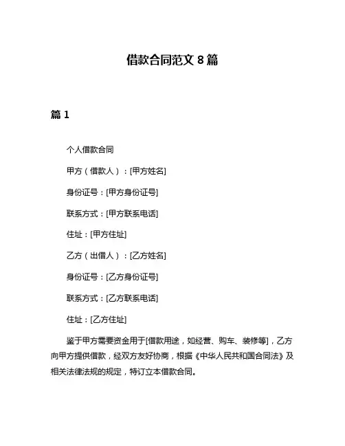借款合同范文8篇