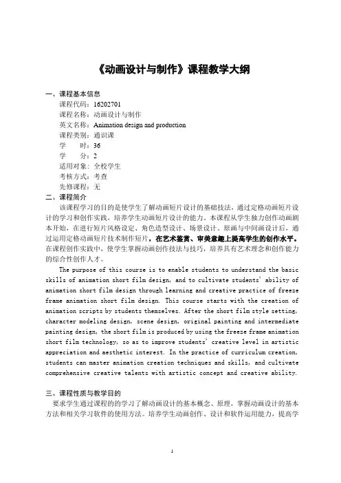 《动画设计与制作》-课程教学大纲