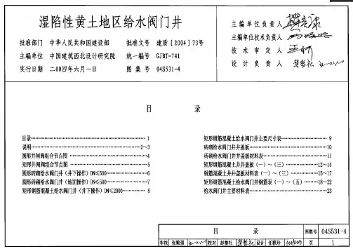 04S531-4 湿陷性黄土地区给水阀门井