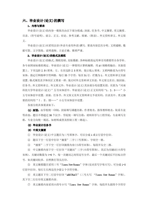 论文及英文翻译格式