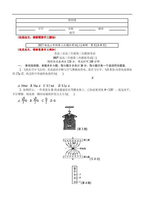 江苏省连云港市、徐州市、宿迁市2017届高三三模物理试卷（含答案）