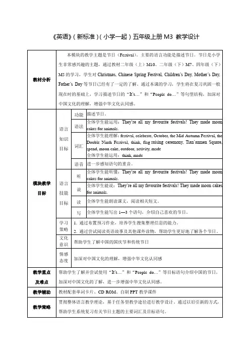 Module3(教学设计)外研版(一起)英语五年级上册