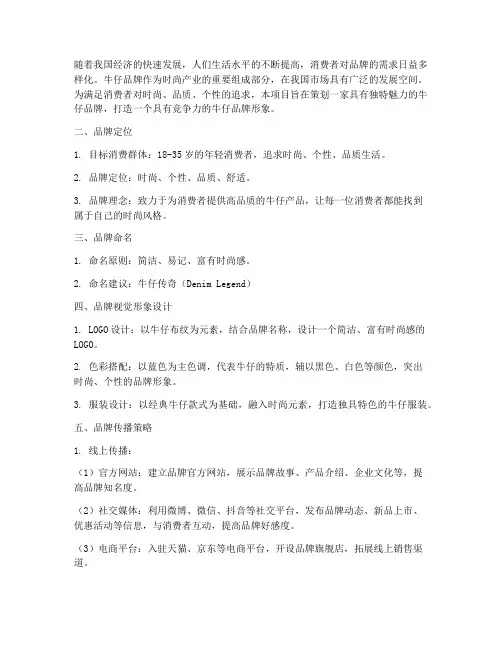 牛仔品牌策划方案案例