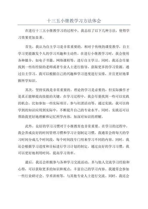 十三五小继教学习方法体会