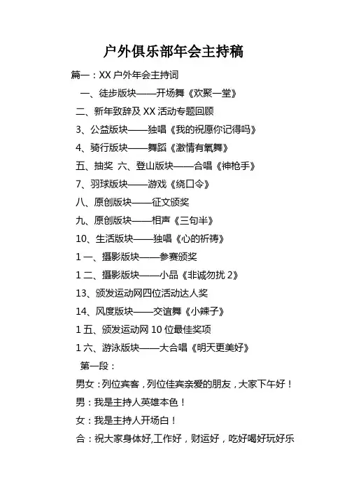 户外俱乐部年会主持稿