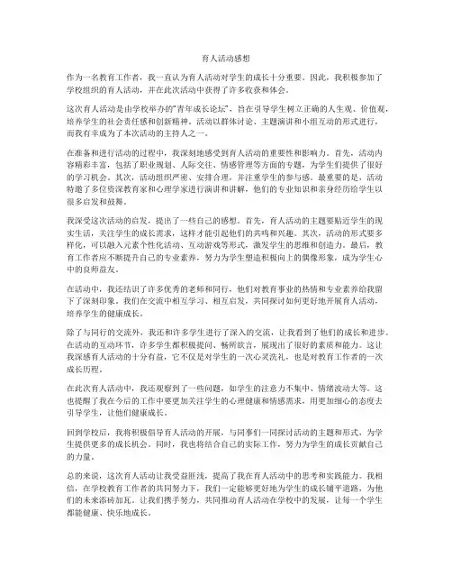 育人活动感想