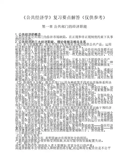 公共经济学题