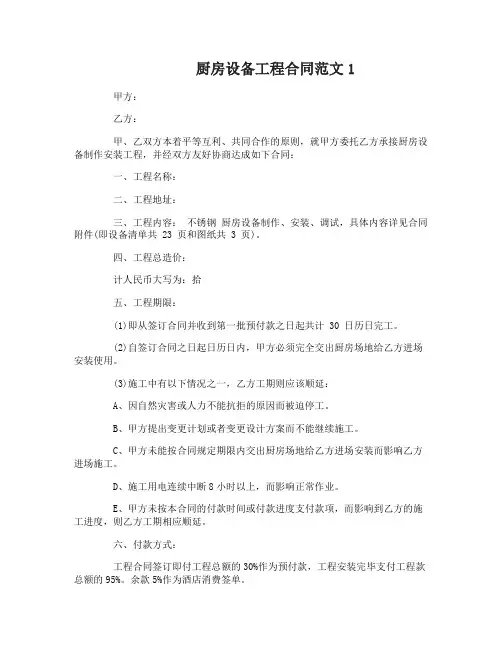 厨房设备工程合同范本