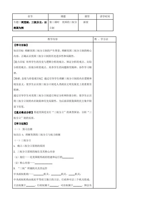 政治：3.3《美国的三权分立制》学案(新人教选修3).doc