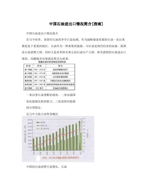 中国石油进出口情况简介[指南]