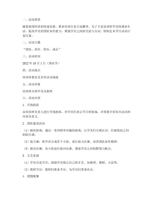 培训班节日活动计划方案