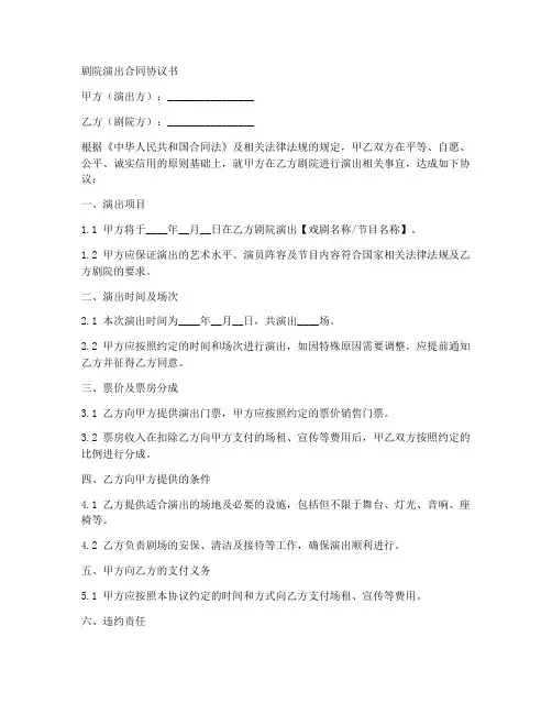 剧院演出合同协议书