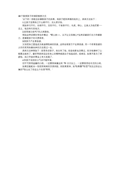 育儿知识-18个毁掉孩子的错误教养方式
