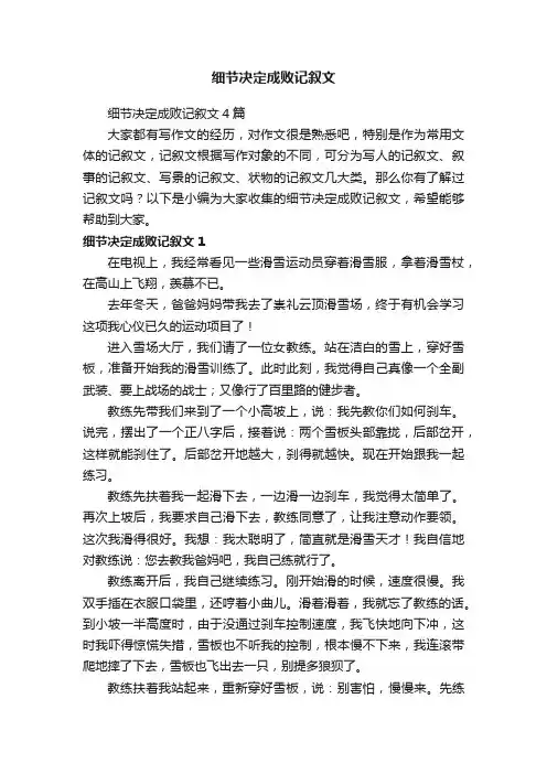 细节决定成败记叙文4篇