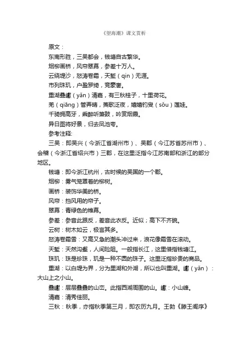 《望海潮》课文赏析