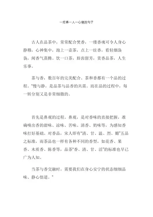 一炷香一人一心境的句子
