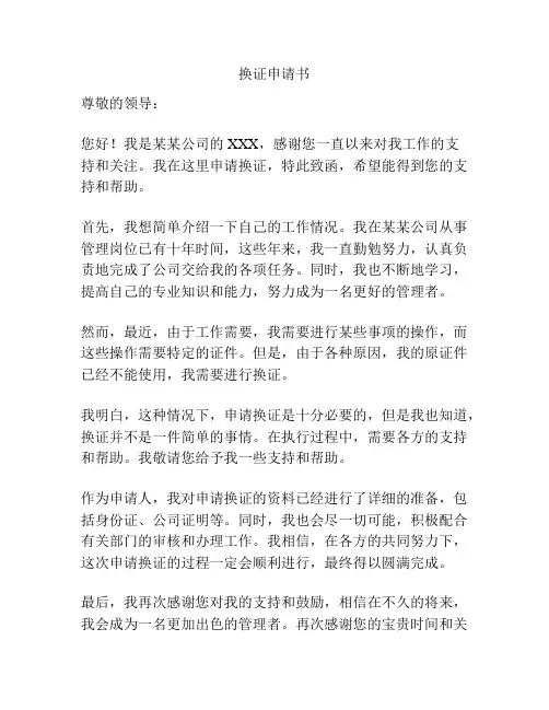 换证申请书