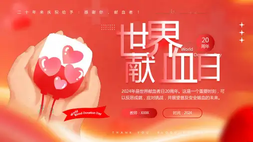 世界献血日----感谢你,献血者 课件(共19张PPT)