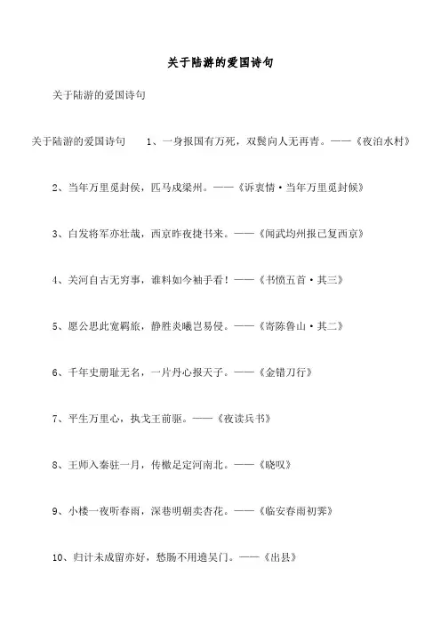 关于陆游的爱国诗句