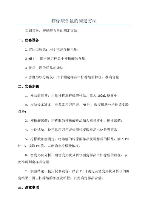 柠檬酸含量的测定方法