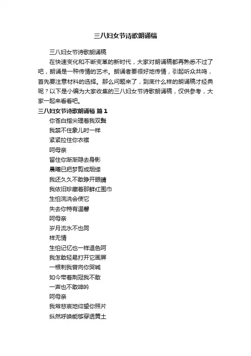 三八妇女节诗歌朗诵稿