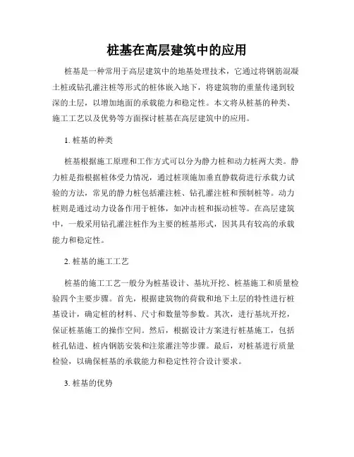 桩基在高层建筑中的应用