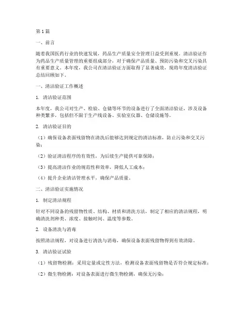 年度清洁验证总结回顾(3篇)