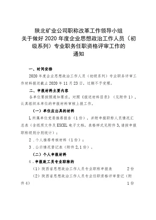 初级评审通知