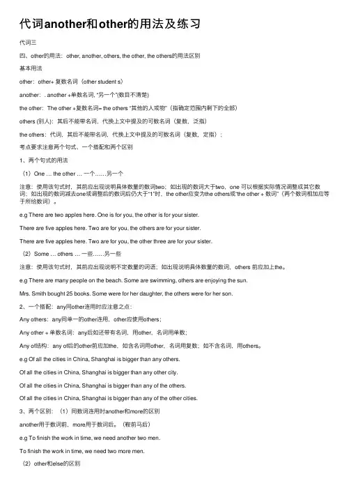 代词another和other的用法及练习