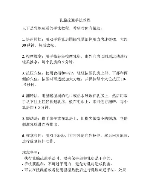 乳腺疏通手法教程