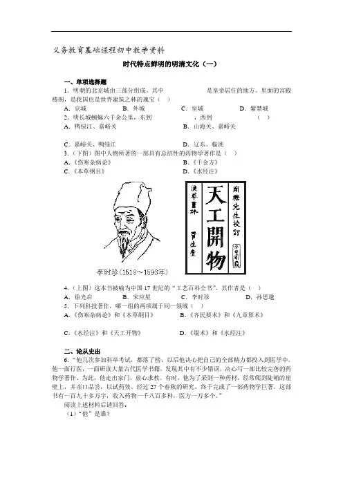 七年级历史下册测试题3.13时代特点鲜明的明清文化(一)