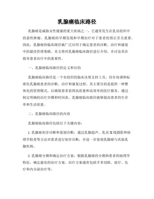 乳腺癌临床路径