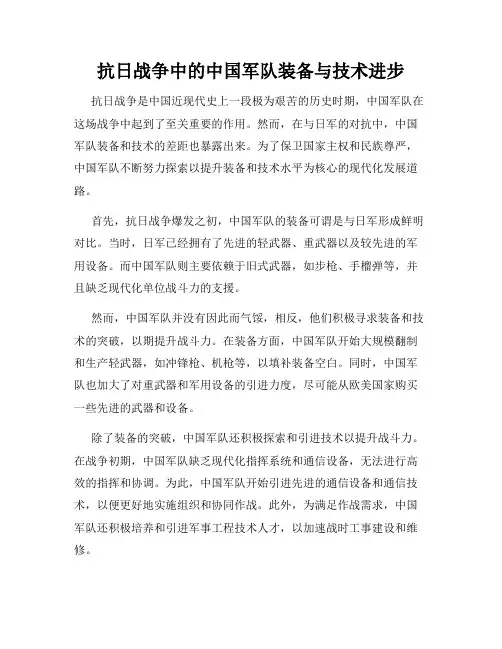 抗日战争中的中国军队装备与技术进步