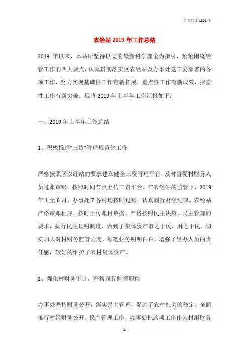农经站2019年工作总结