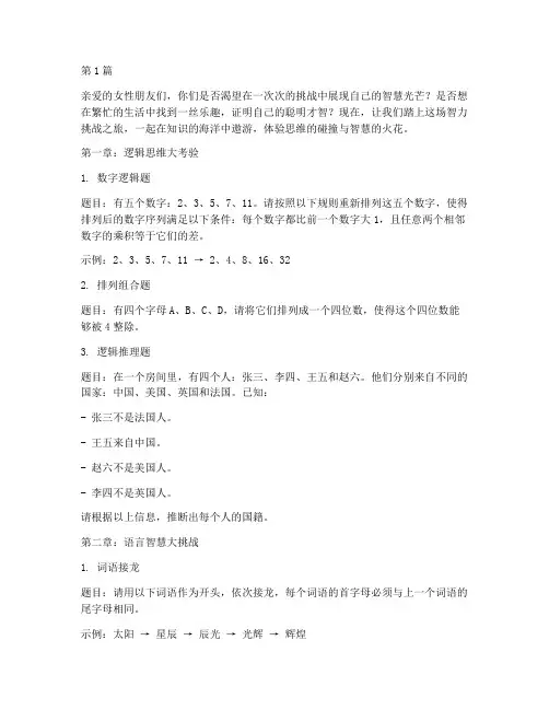 考验女生的智力测试题(3篇)