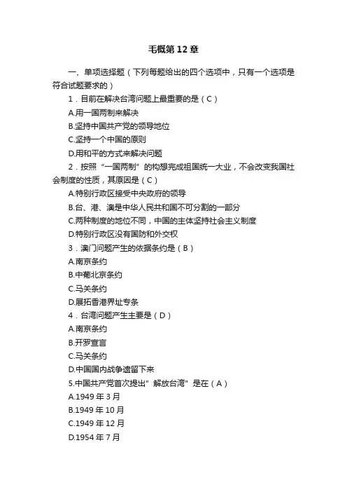 毛概第12章