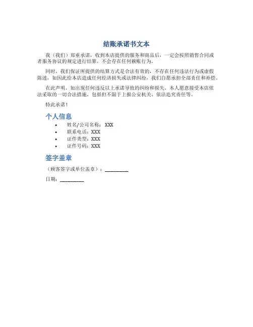 结账承诺书文本
