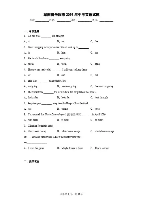 湖南省岳阳市2019年中考英语试题
